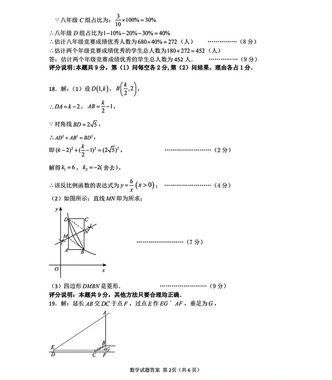 2026初中毕业班调研考试九年级数学试卷和答案 第9张