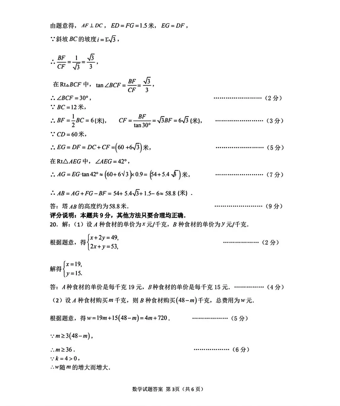 2026初中毕业班调研考试九年级数学试卷和答案 第10张