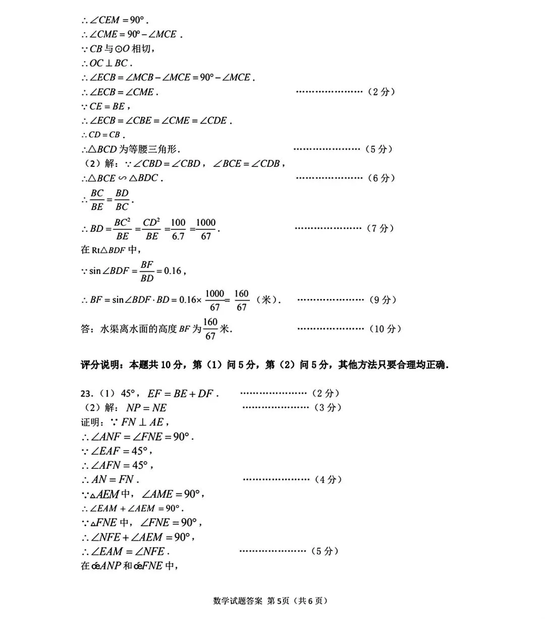 2026初中毕业班调研考试九年级数学试卷和答案 第12张
