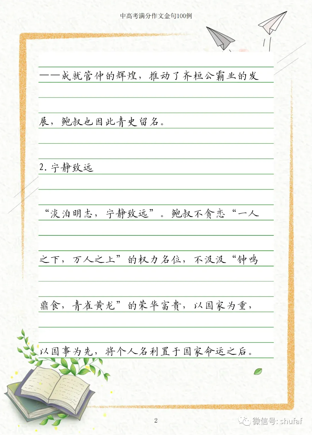 中考、高考满分作文素材积累摘抄大全 第2张