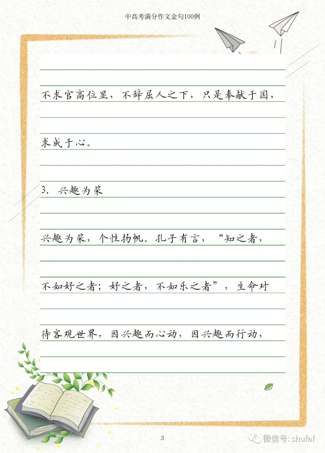 中考、高考满分作文素材积累摘抄大全 第3张