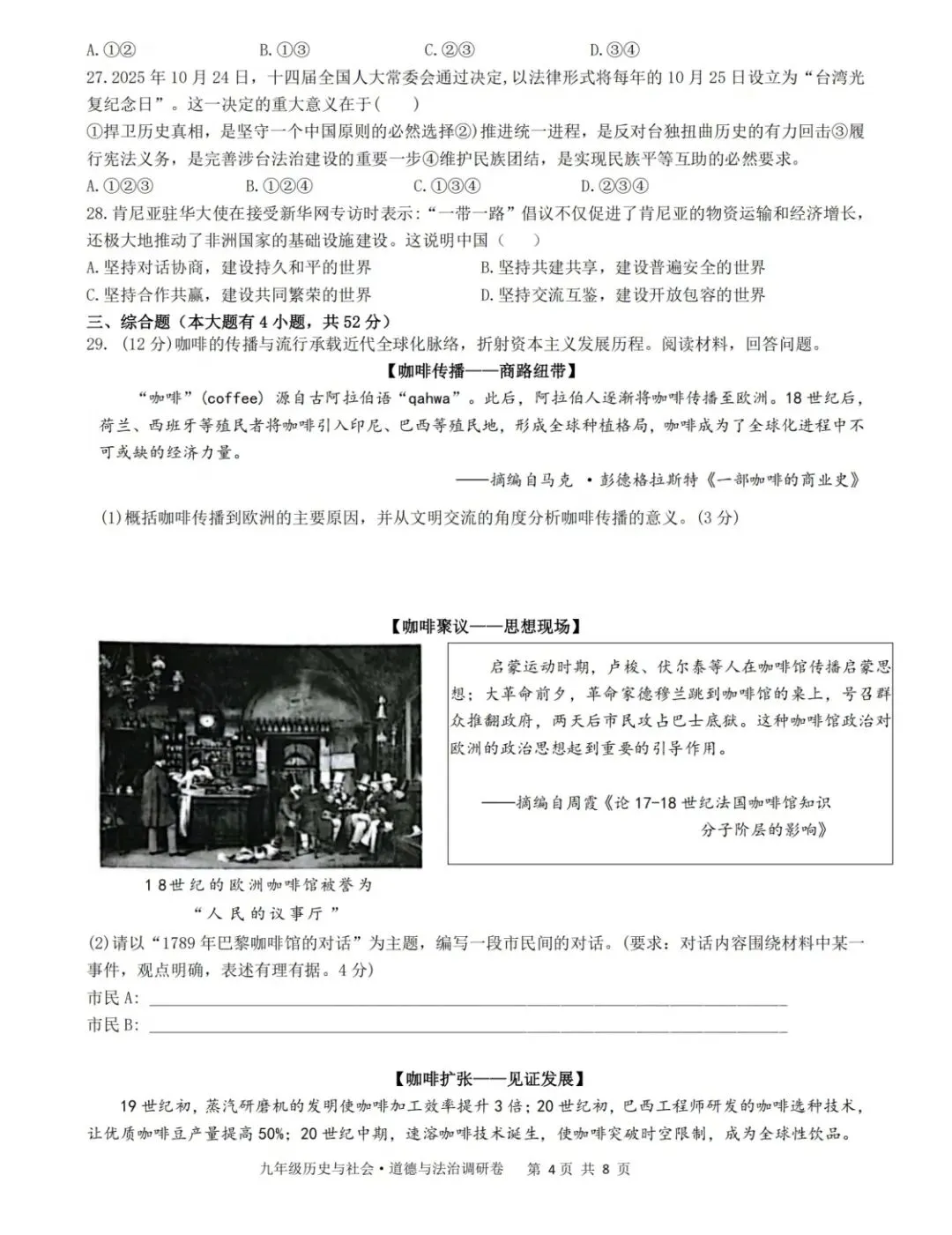 【中考模拟】萧山八校三月月测社会试卷(附答案) 第5张