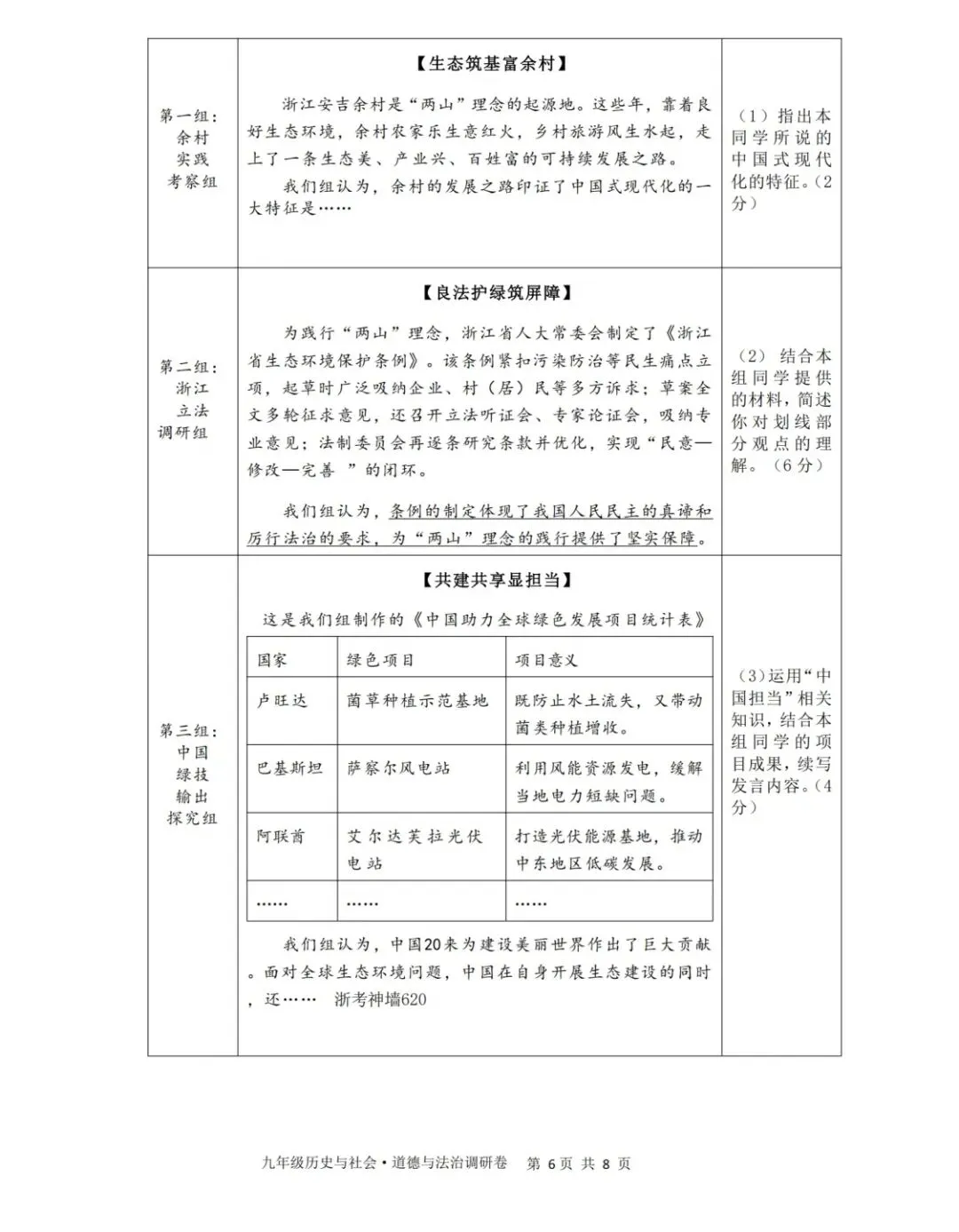 【中考模拟】萧山八校三月月测社会试卷(附答案) 第6张