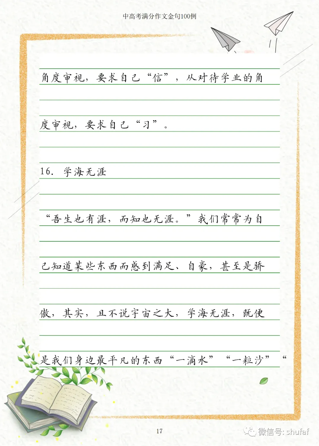 中考、高考满分作文素材积累摘抄大全 第9张