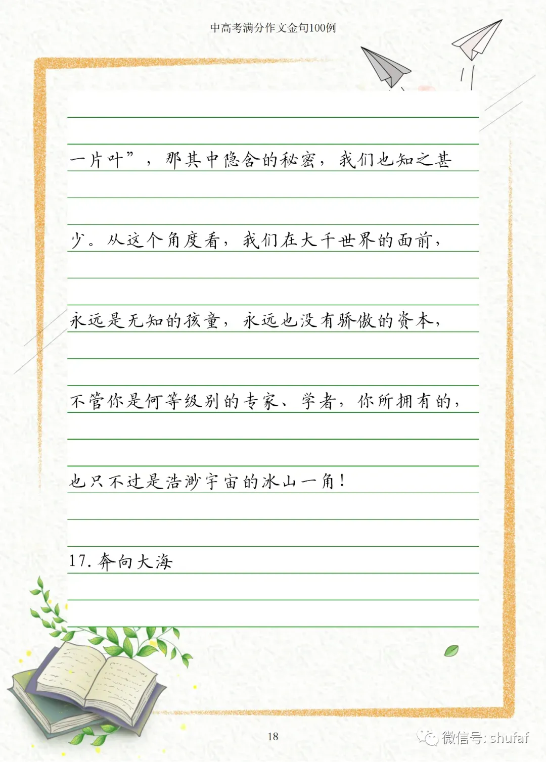 中考、高考满分作文素材积累摘抄大全 第10张