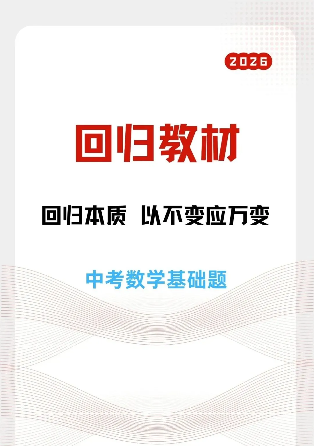 中考数学基本功——回归教材#中考数学基础题 #数学基本功训练 #回归教材学习 #不变应万变策略 第2张