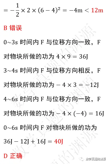 能量守恒与动量守恒相关物理真题(4) 第11张