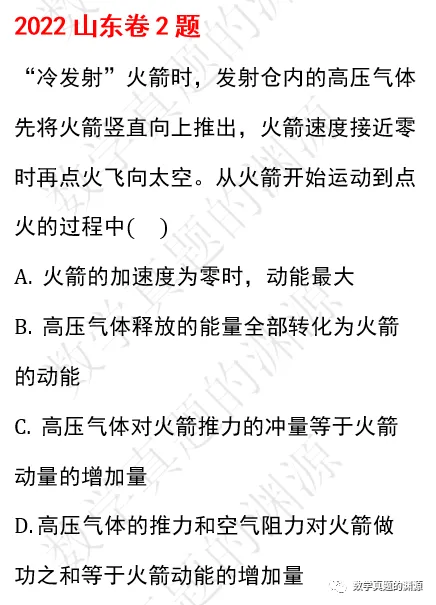 能量守恒与动量守恒相关物理真题(4) 第12张