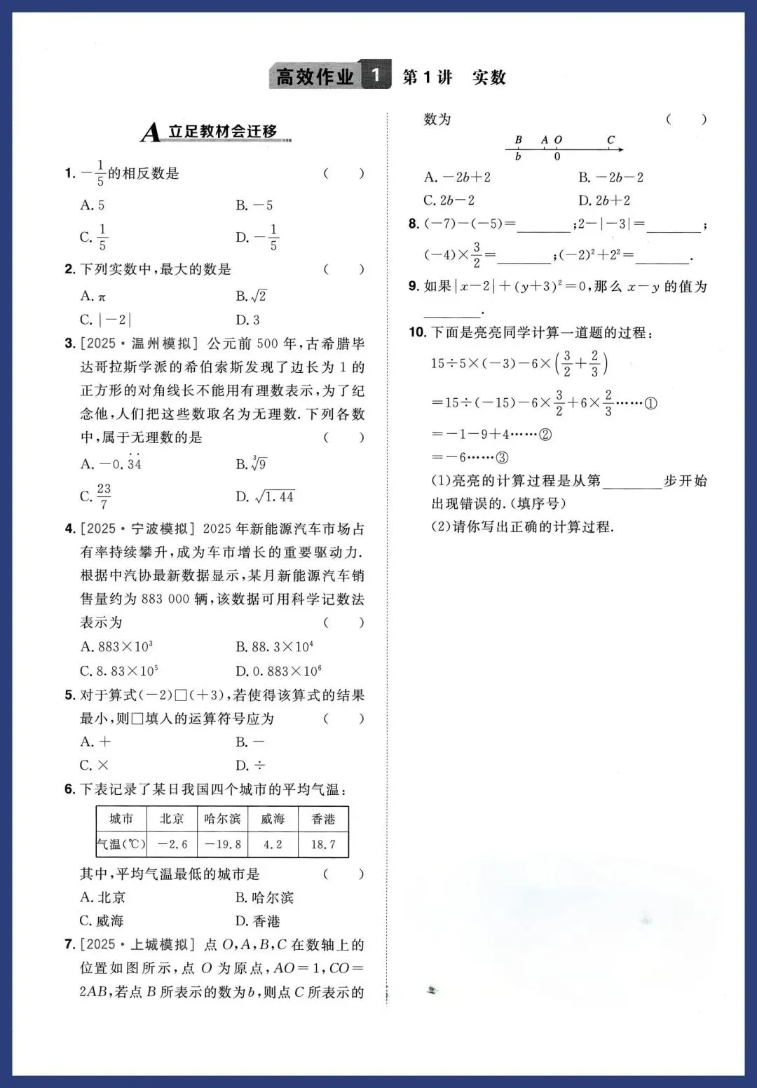 中考数学基本功——回归教材#中考数学基础题 #数学基本功训练 #回归教材学习 #不变应万变策略 第3张