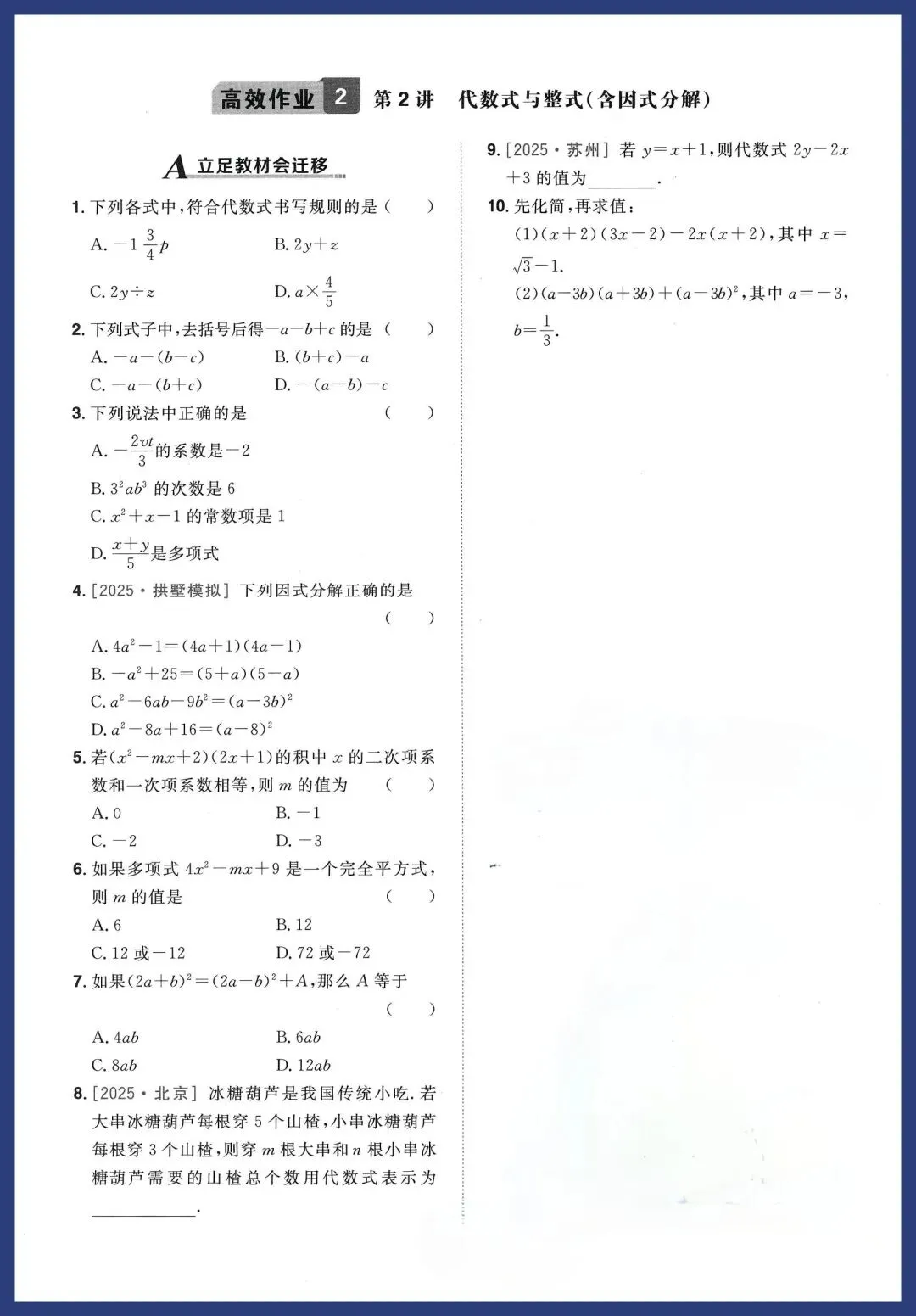 中考数学基本功——回归教材#中考数学基础题 #数学基本功训练 #回归教材学习 #不变应万变策略 第4张