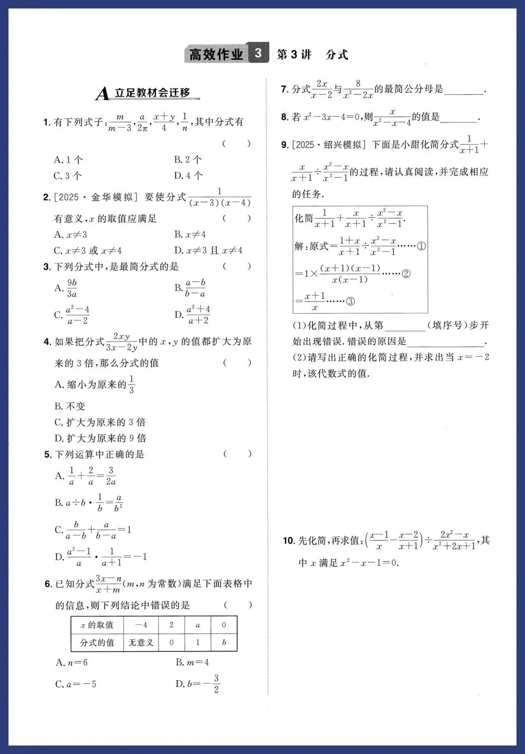 中考数学基本功——回归教材#中考数学基础题 #数学基本功训练 #回归教材学习 #不变应万变策略 第5张