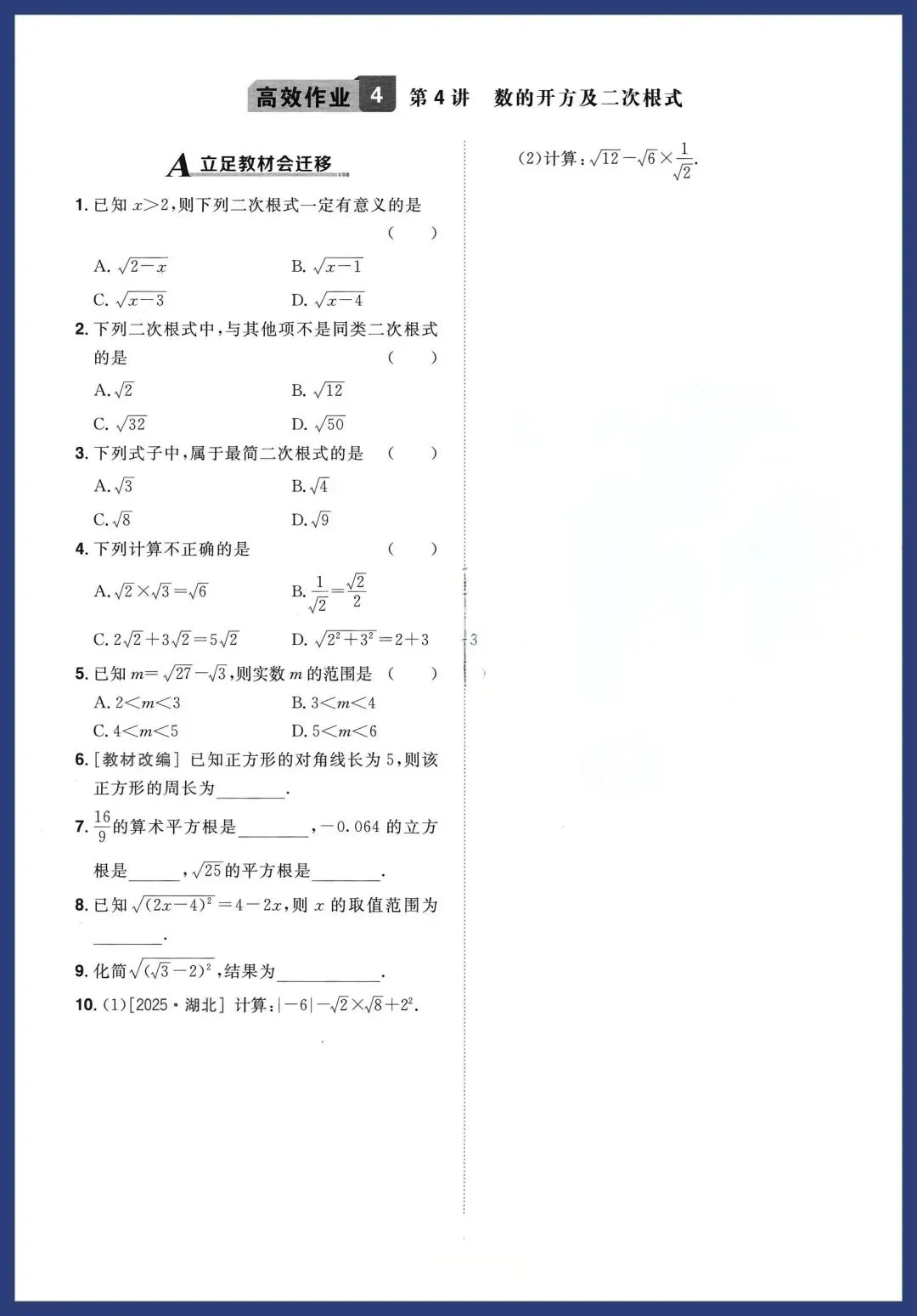 中考数学基本功——回归教材#中考数学基础题 #数学基本功训练 #回归教材学习 #不变应万变策略 第6张