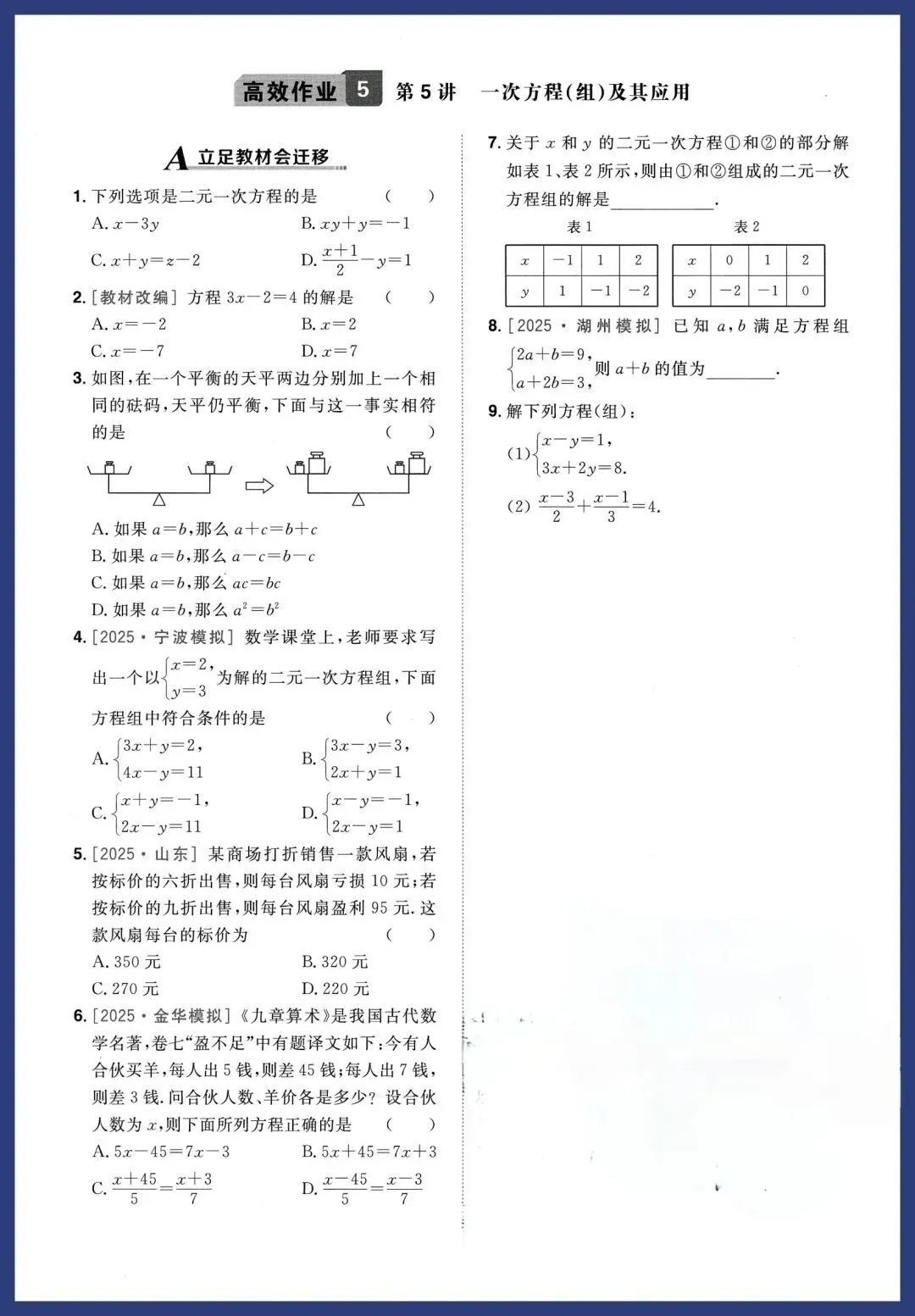中考数学基本功——回归教材#中考数学基础题 #数学基本功训练 #回归教材学习 #不变应万变策略 第7张