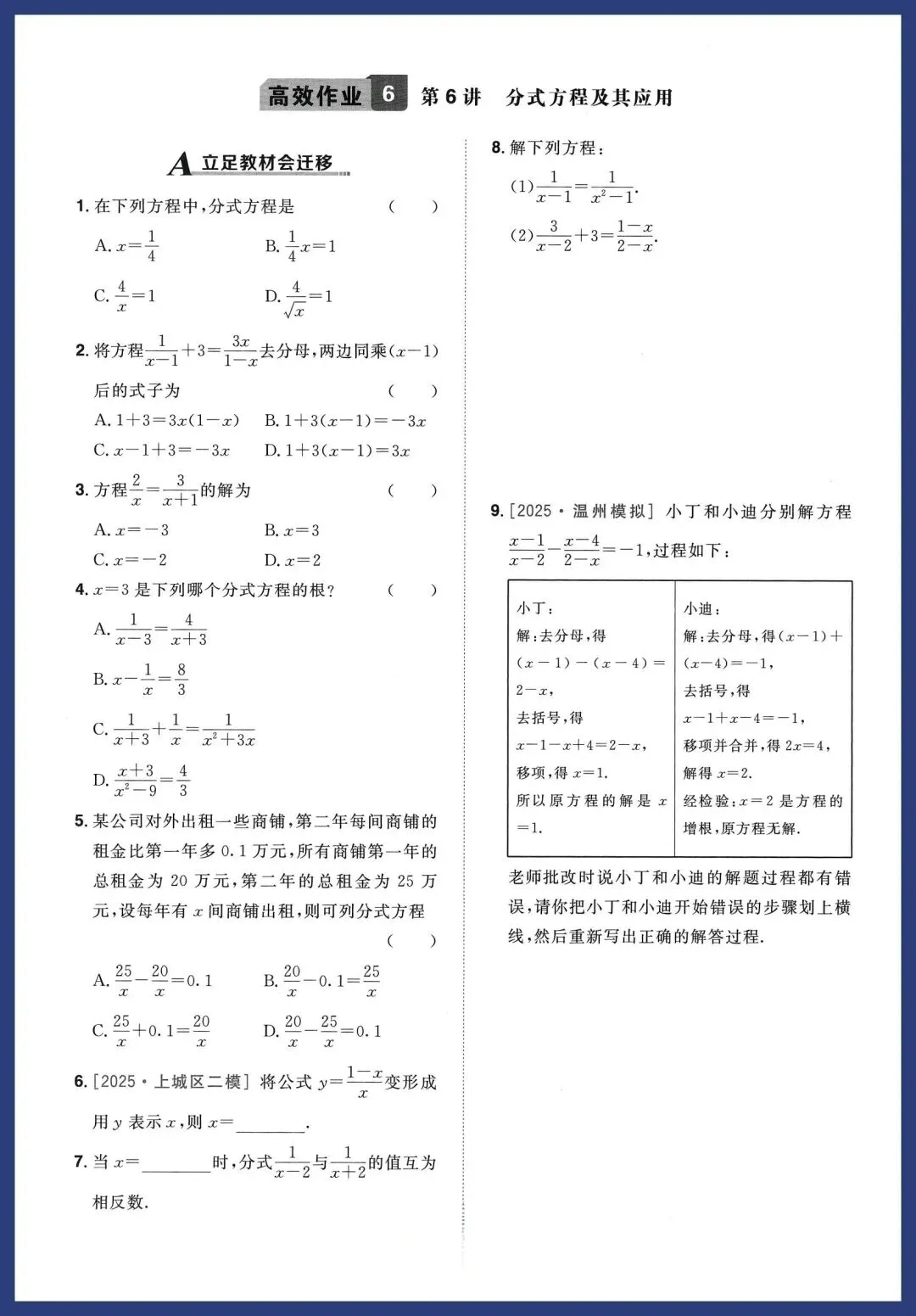 中考数学基本功——回归教材#中考数学基础题 #数学基本功训练 #回归教材学习 #不变应万变策略 第8张