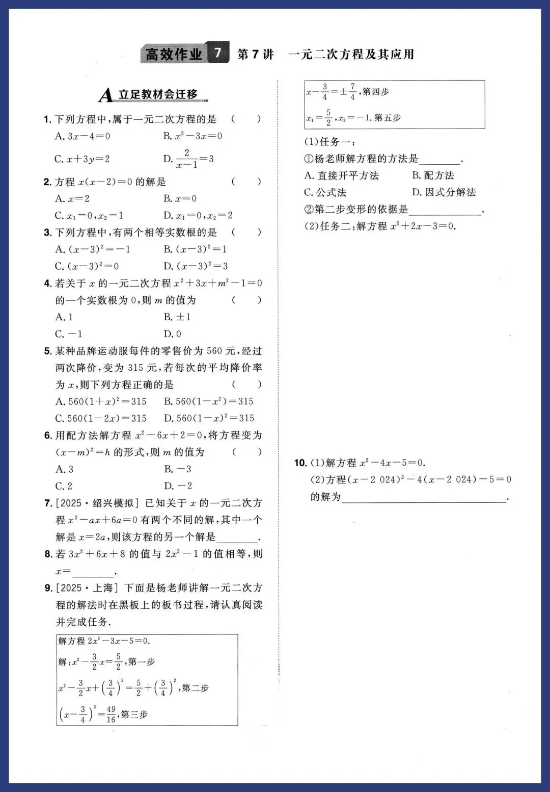 中考数学基本功——回归教材#中考数学基础题 #数学基本功训练 #回归教材学习 #不变应万变策略 第9张