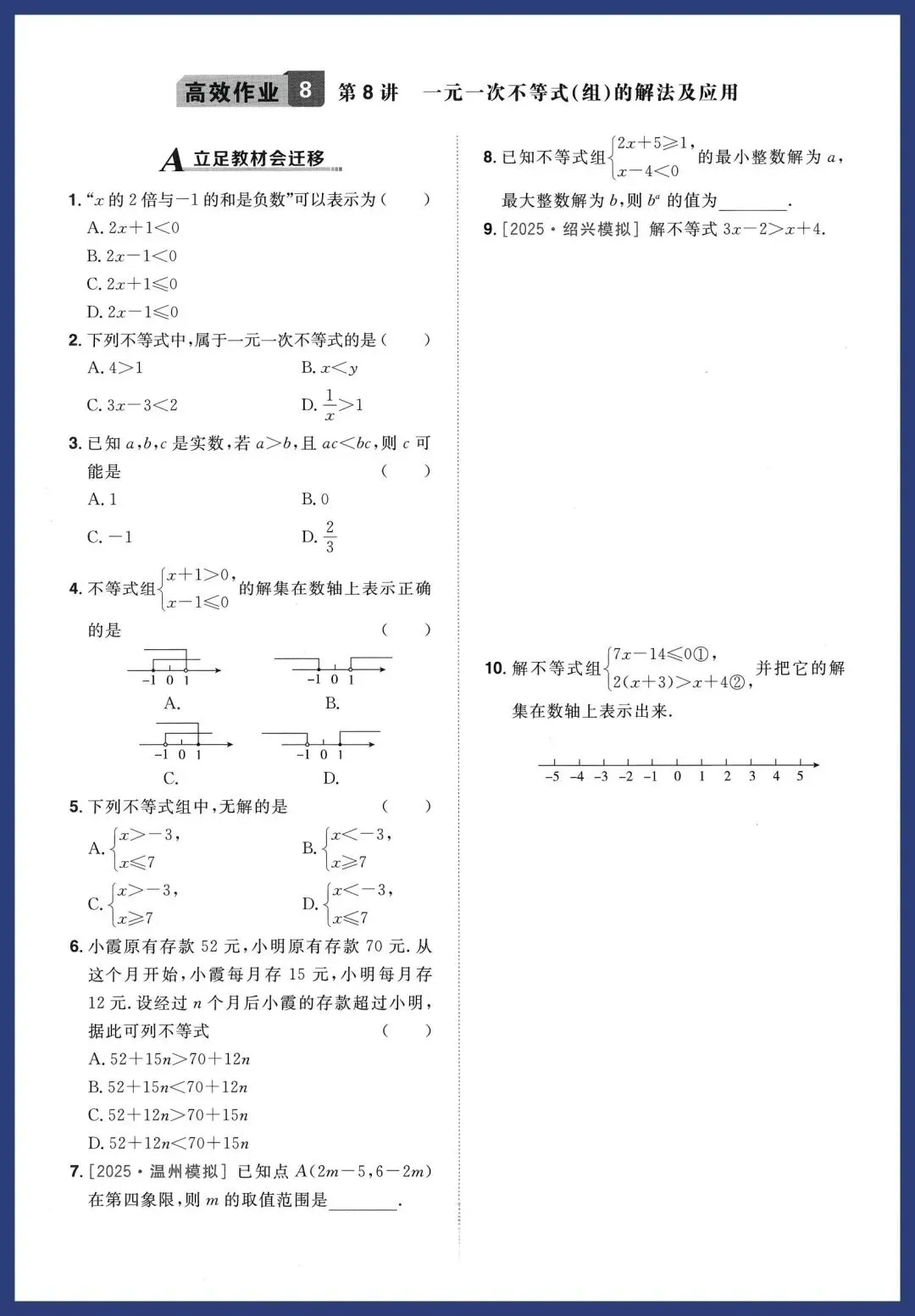 中考数学基本功——回归教材#中考数学基础题 #数学基本功训练 #回归教材学习 #不变应万变策略 第10张