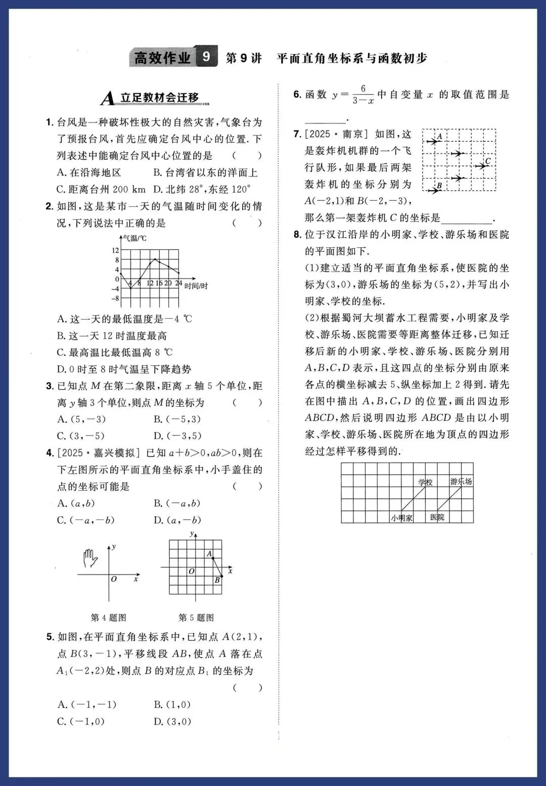 中考数学基本功——回归教材#中考数学基础题 #数学基本功训练 #回归教材学习 #不变应万变策略 第11张