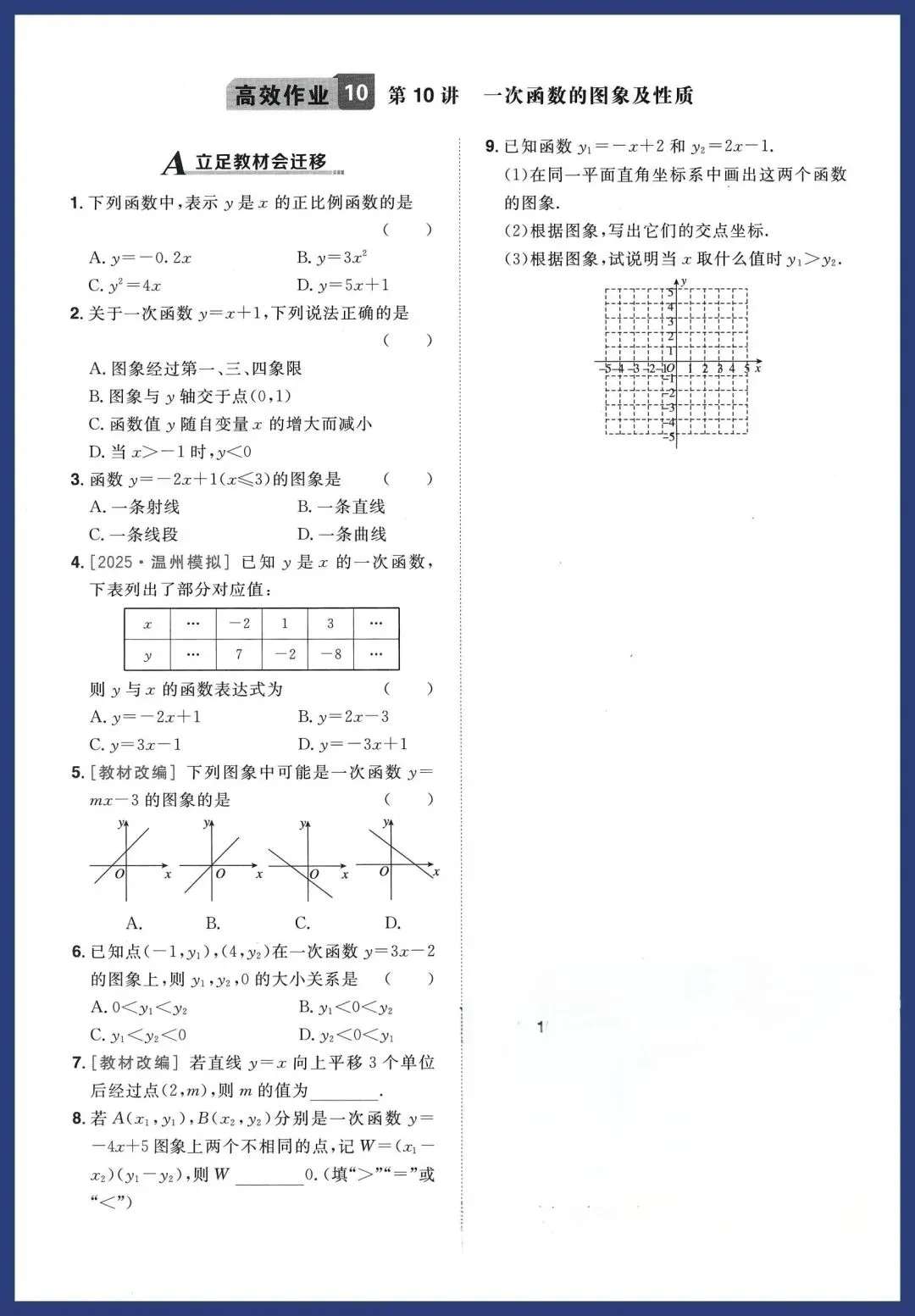 中考数学基本功——回归教材#中考数学基础题 #数学基本功训练 #回归教材学习 #不变应万变策略 第12张