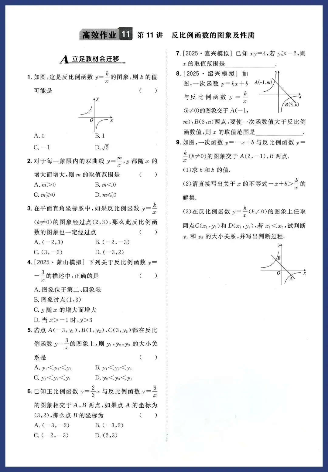 中考数学基本功——回归教材#中考数学基础题 #数学基本功训练 #回归教材学习 #不变应万变策略 第13张