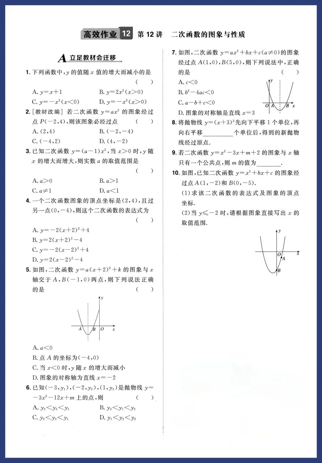 中考数学基本功——回归教材#中考数学基础题 #数学基本功训练 #回归教材学习 #不变应万变策略 第14张