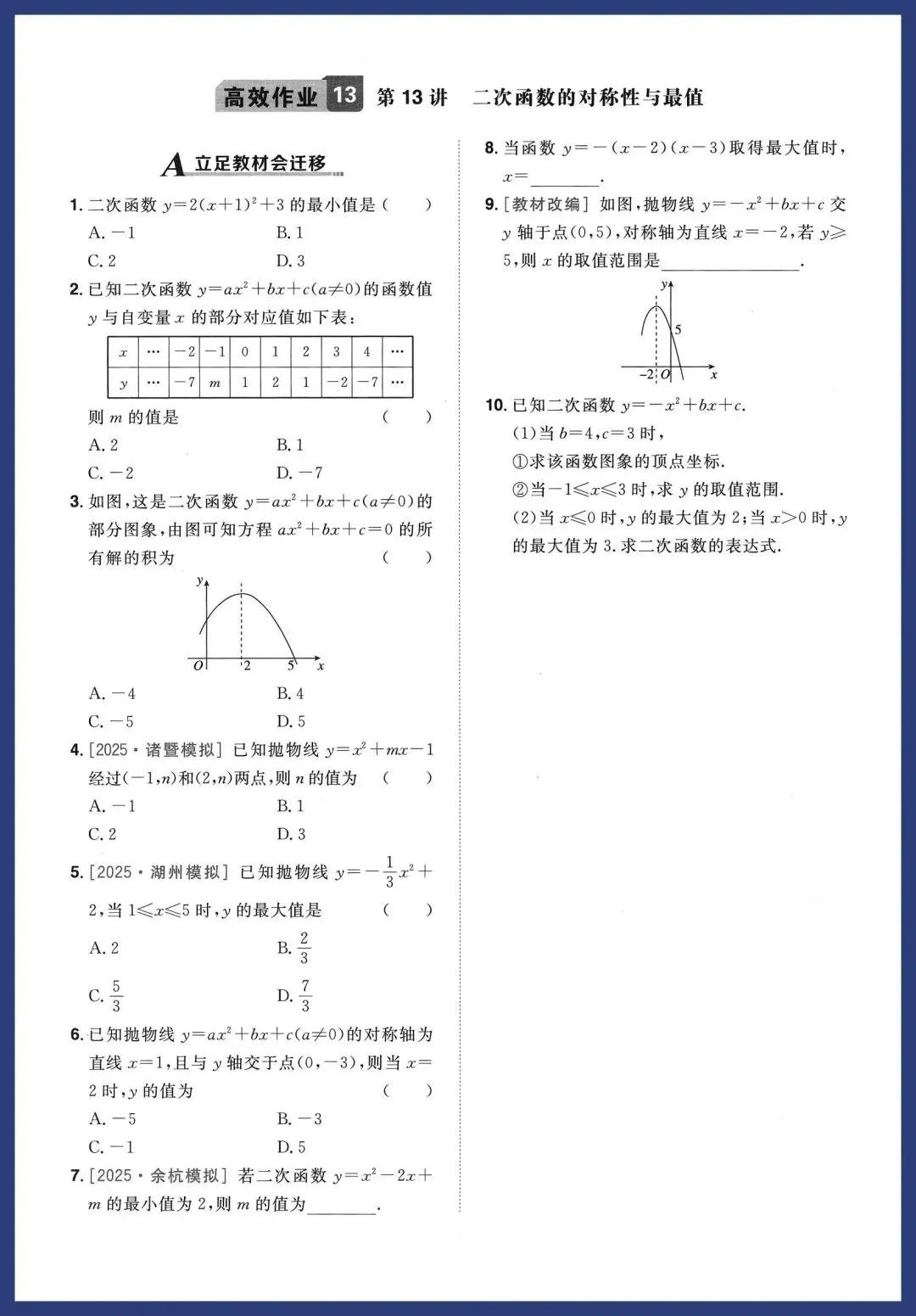 中考数学基本功——回归教材#中考数学基础题 #数学基本功训练 #回归教材学习 #不变应万变策略 第15张