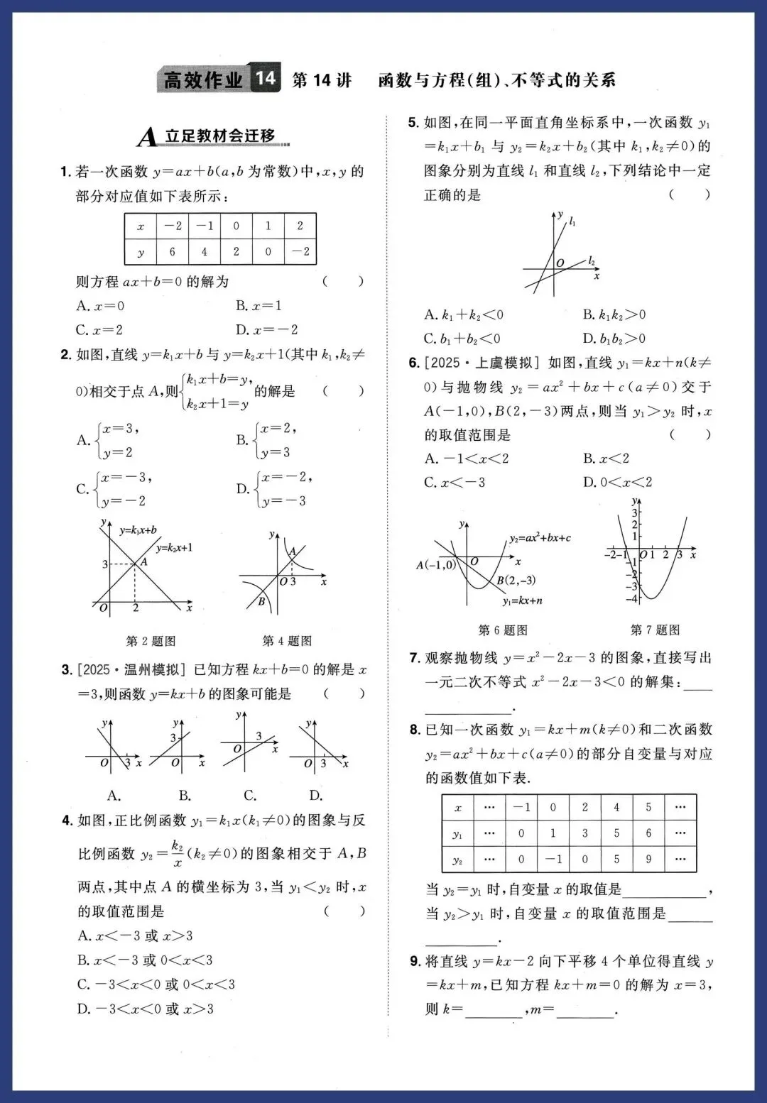 中考数学基本功——回归教材#中考数学基础题 #数学基本功训练 #回归教材学习 #不变应万变策略 第16张