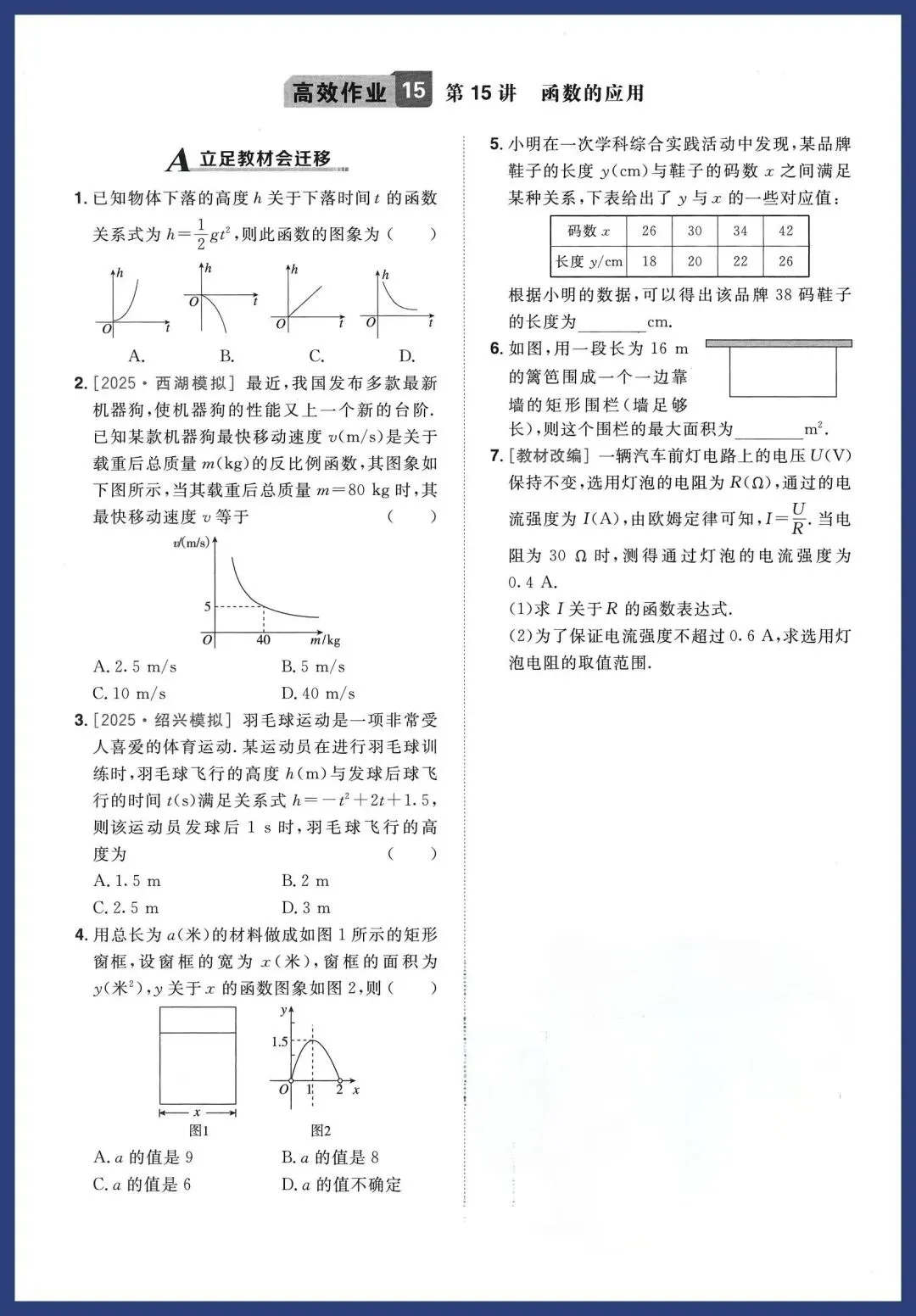 中考数学基本功——回归教材#中考数学基础题 #数学基本功训练 #回归教材学习 #不变应万变策略 第17张