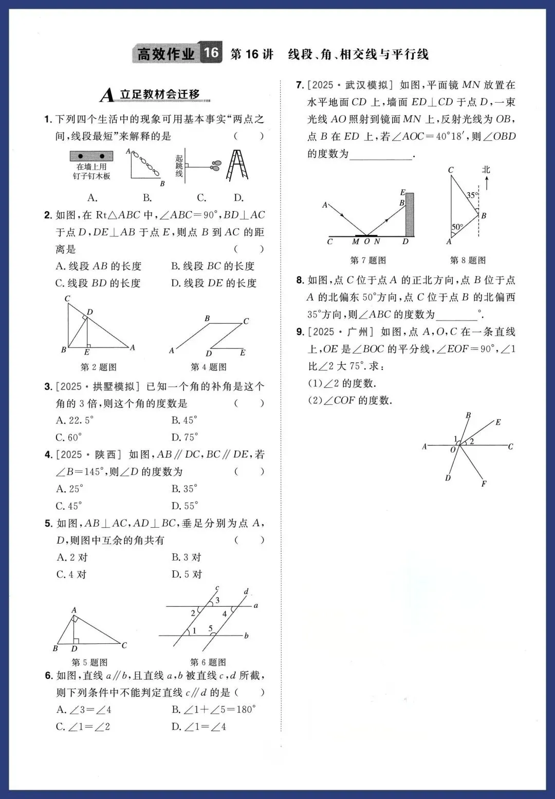 中考数学基本功——回归教材#中考数学基础题 #数学基本功训练 #回归教材学习 #不变应万变策略 第18张