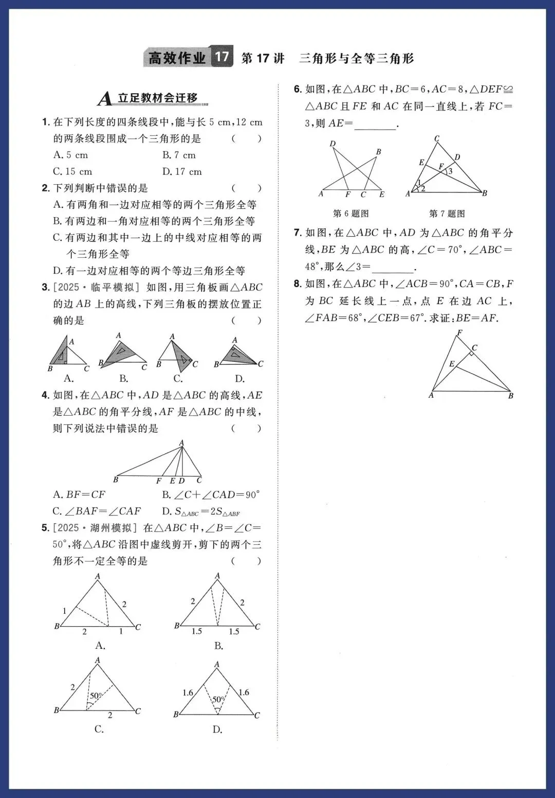 中考数学基本功——回归教材#中考数学基础题 #数学基本功训练 #回归教材学习 #不变应万变策略 第19张