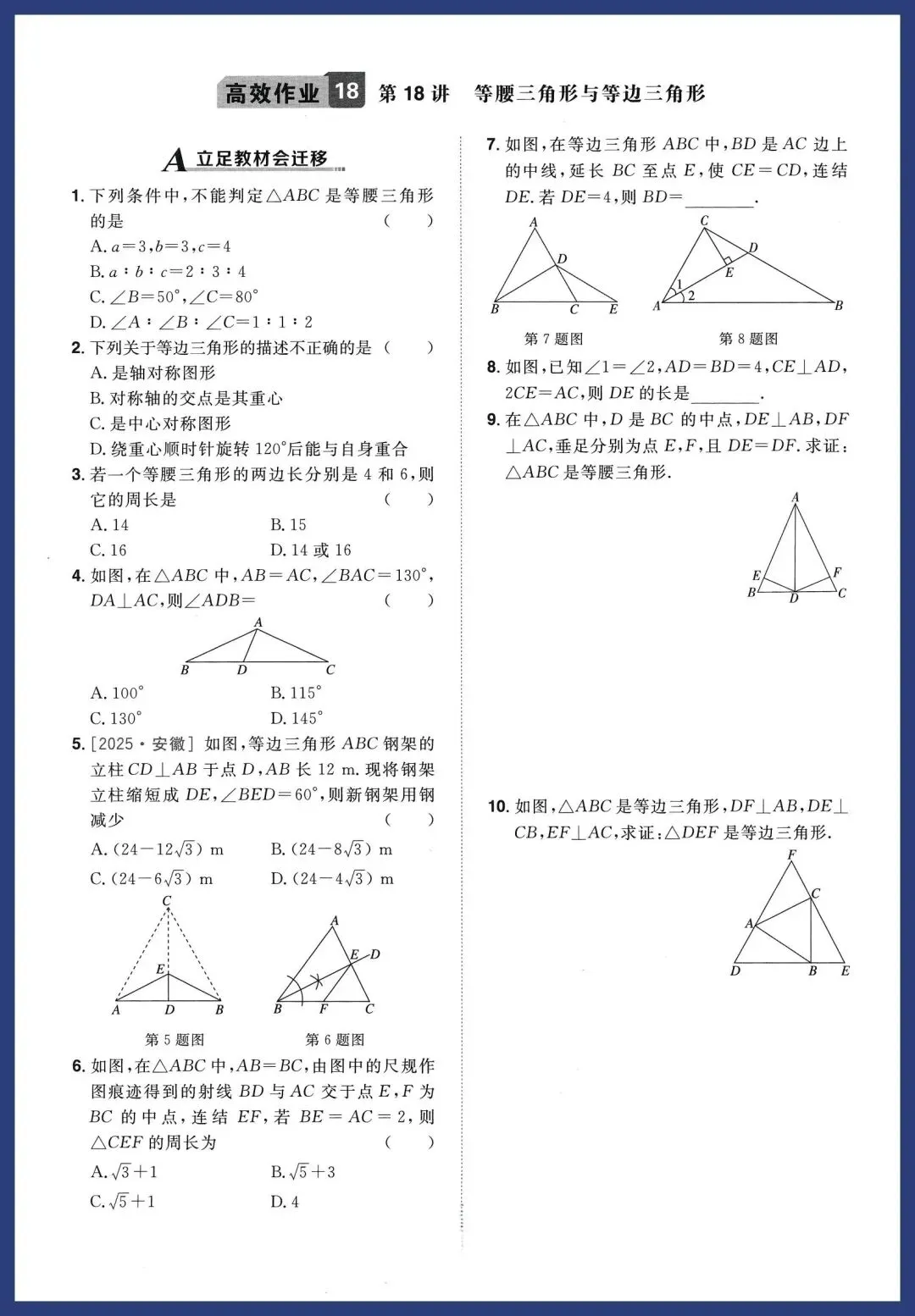 中考数学基本功——回归教材#中考数学基础题 #数学基本功训练 #回归教材学习 #不变应万变策略 第20张
