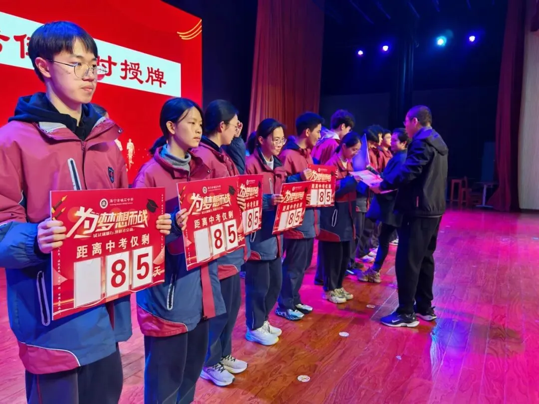 凝心聚力筑梦中考,踔厉奋发赢战六月——海宁市硖石中学隆重举行2026届励志奋进大会 第15张