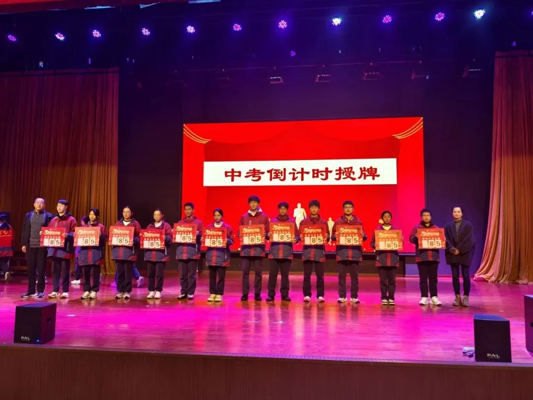 凝心聚力筑梦中考,踔厉奋发赢战六月——海宁市硖石中学隆重举行2026届励志奋进大会 第16张