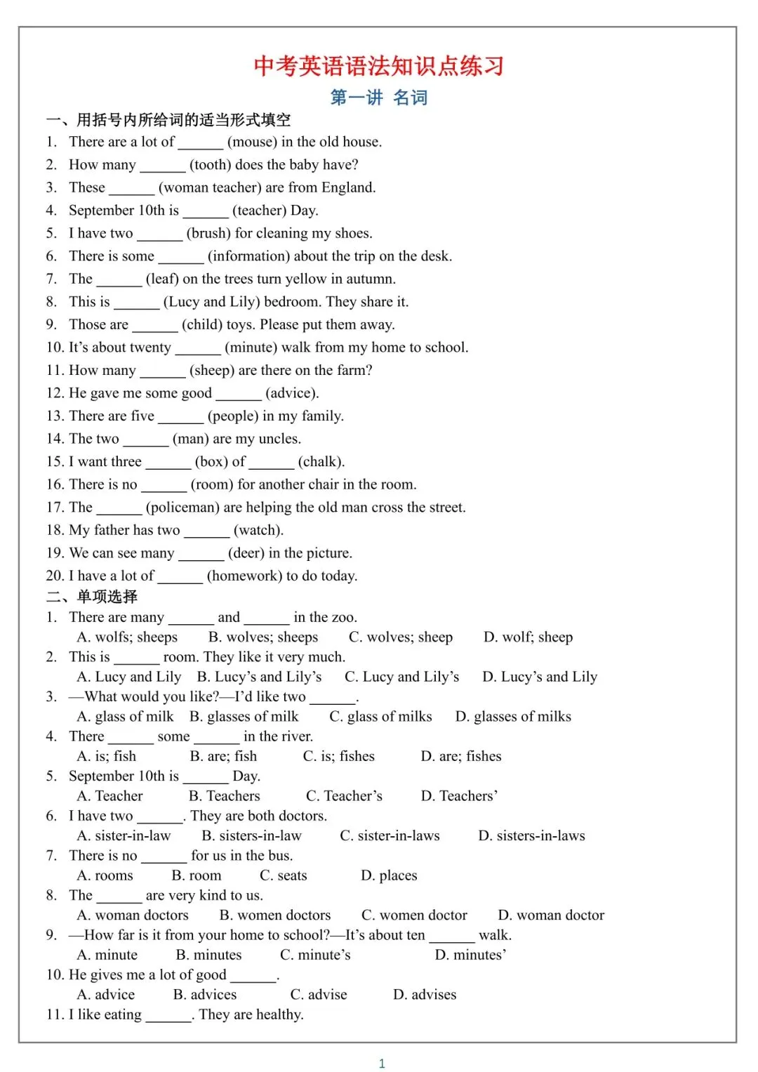 2026 中考英语语法知识点练习【免费】 第1张 2026 中考英语语法知识点练习【免费】 第1张