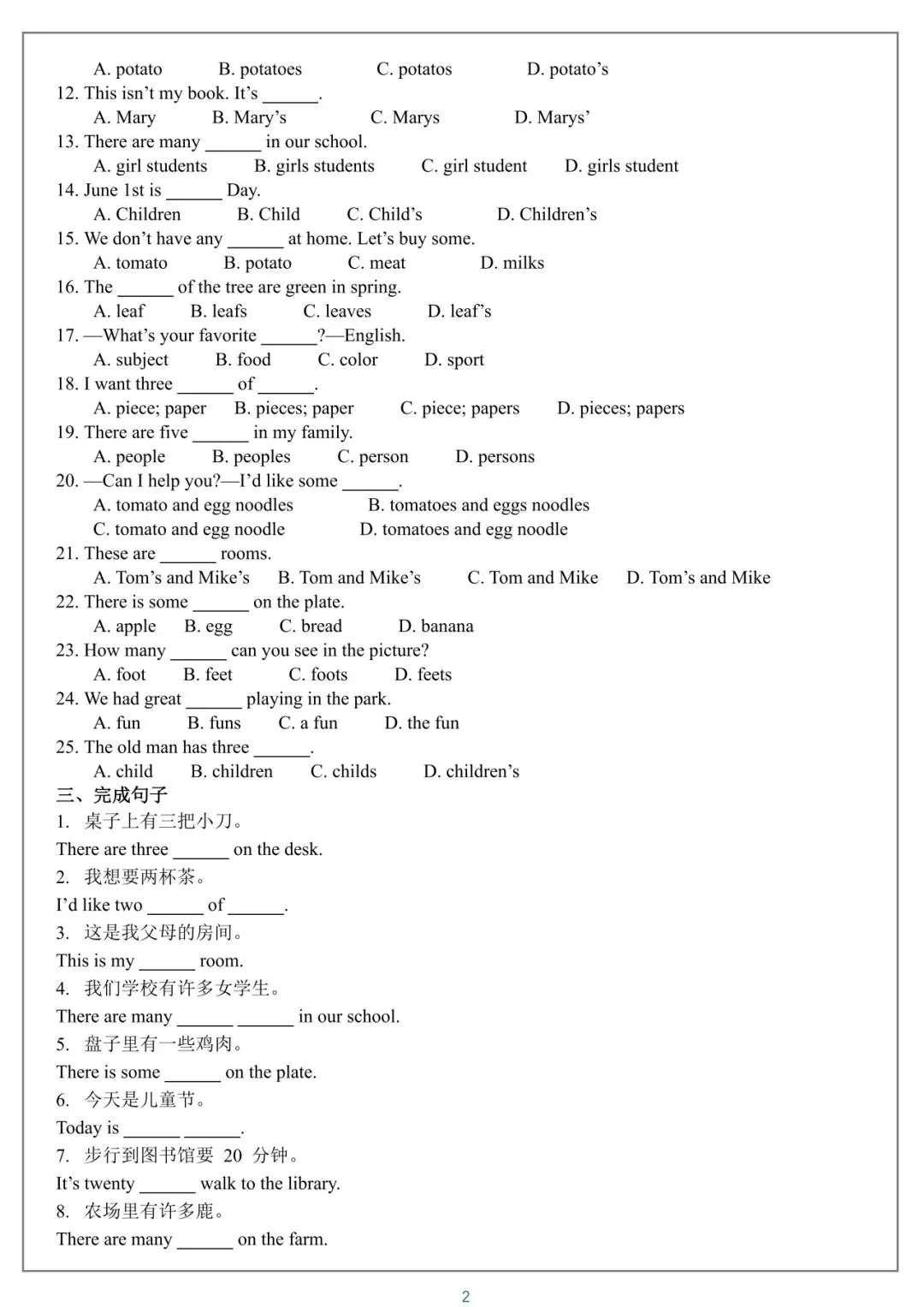 2026 中考英语语法知识点练习【免费】 第2张 2026 中考英语语法知识点练习【免费】 第2张