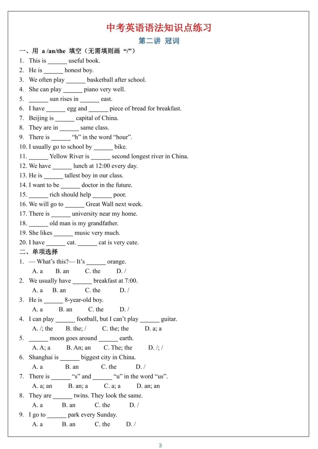 2026 中考英语语法知识点练习【免费】 第3张 2026 中考英语语法知识点练习【免费】 第3张