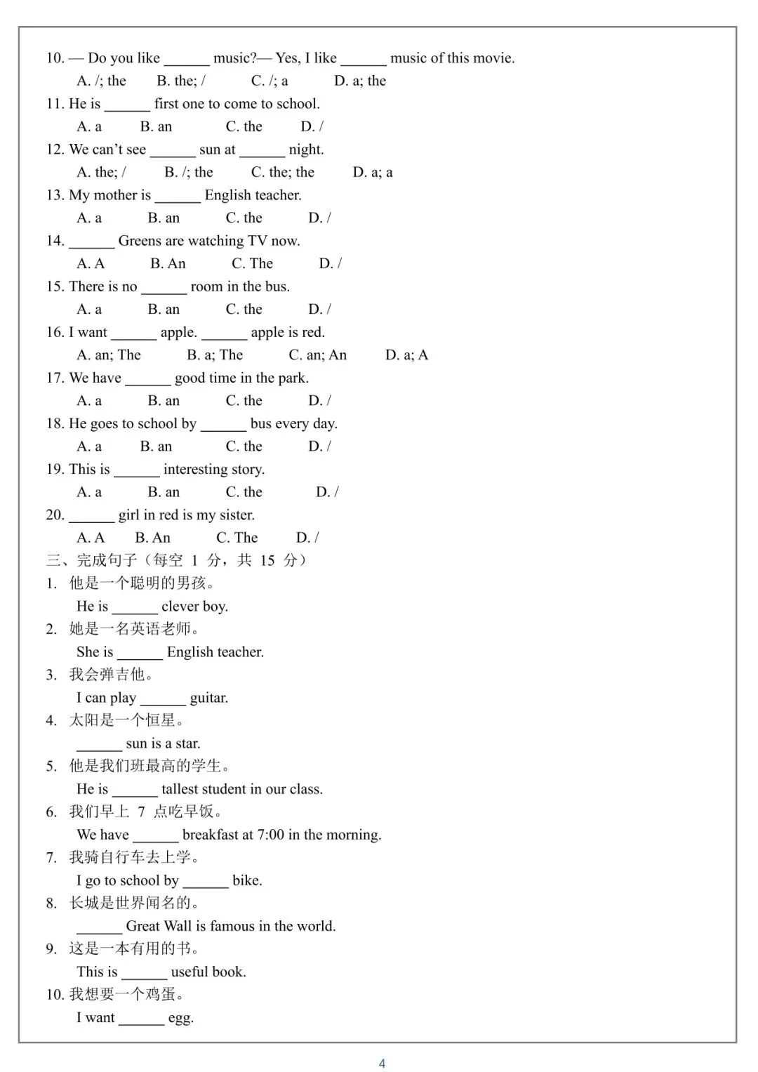 2026 中考英语语法知识点练习【免费】 第4张 2026 中考英语语法知识点练习【免费】 第4张