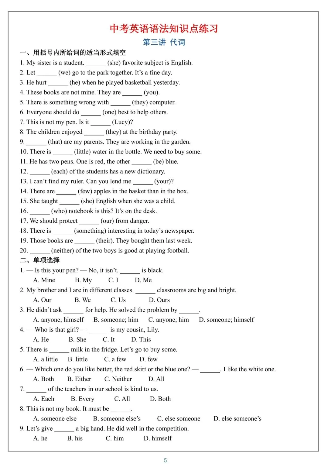 2026 中考英语语法知识点练习【免费】 第5张 2026 中考英语语法知识点练习【免费】 第5张