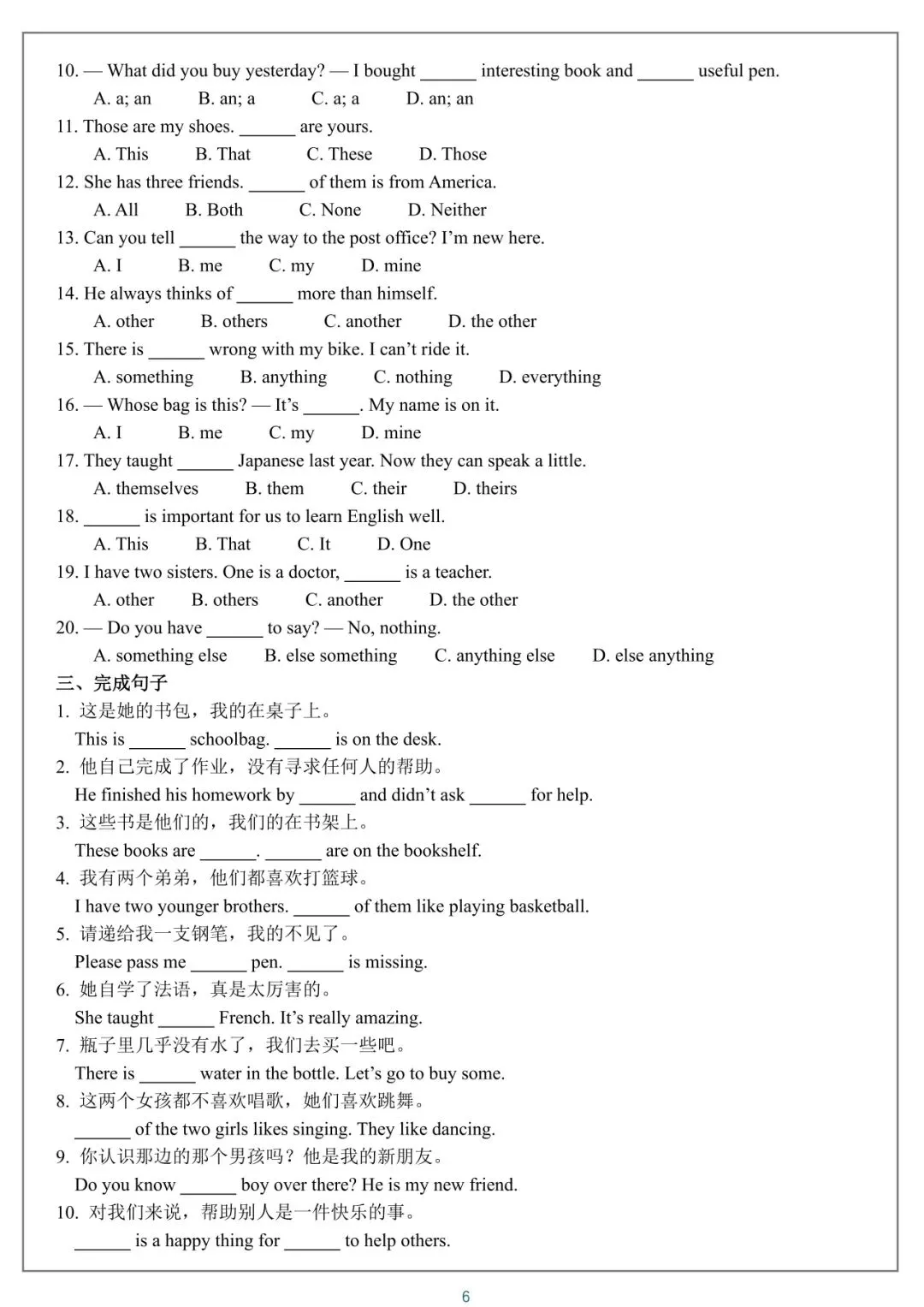 2026 中考英语语法知识点练习【免费】 第6张 2026 中考英语语法知识点练习【免费】 第6张