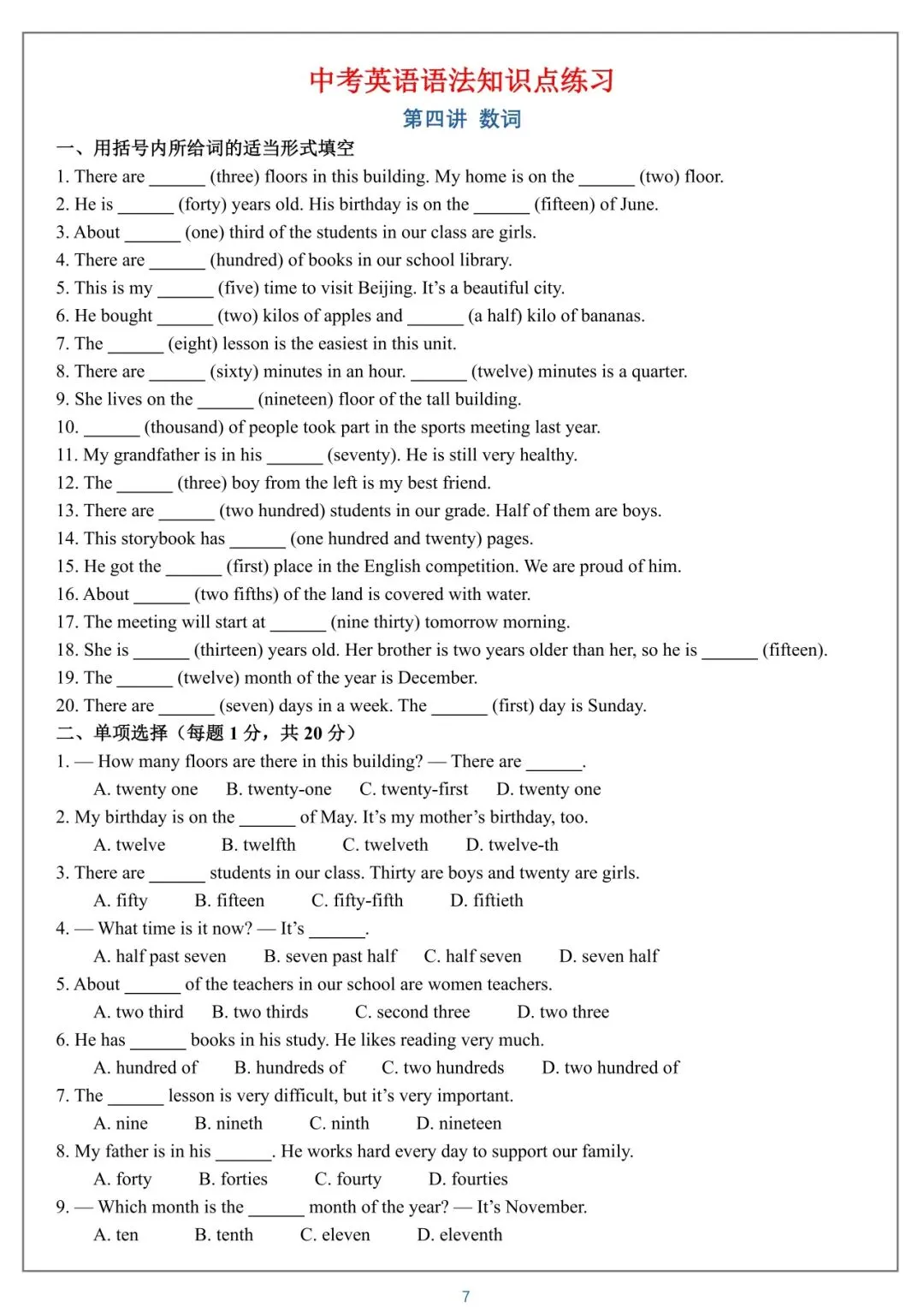 2026 中考英语语法知识点练习【免费】 第7张 2026 中考英语语法知识点练习【免费】 第7张