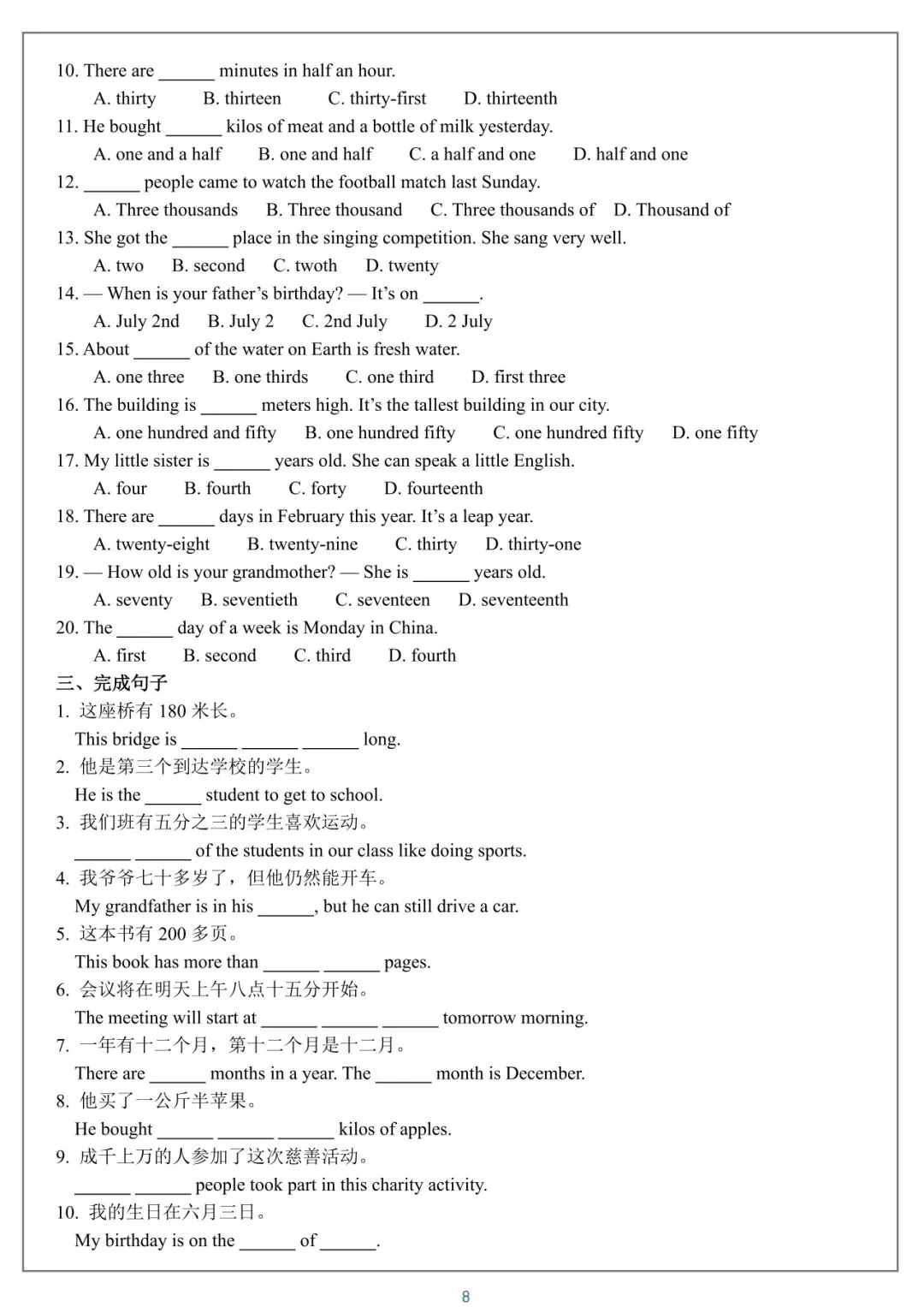 2026 中考英语语法知识点练习【免费】 第8张 2026 中考英语语法知识点练习【免费】 第8张