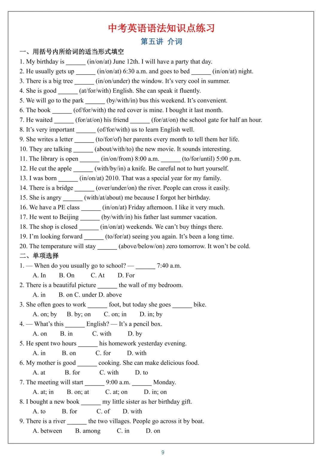 2026 中考英语语法知识点练习【免费】 第9张 2026 中考英语语法知识点练习【免费】 第9张