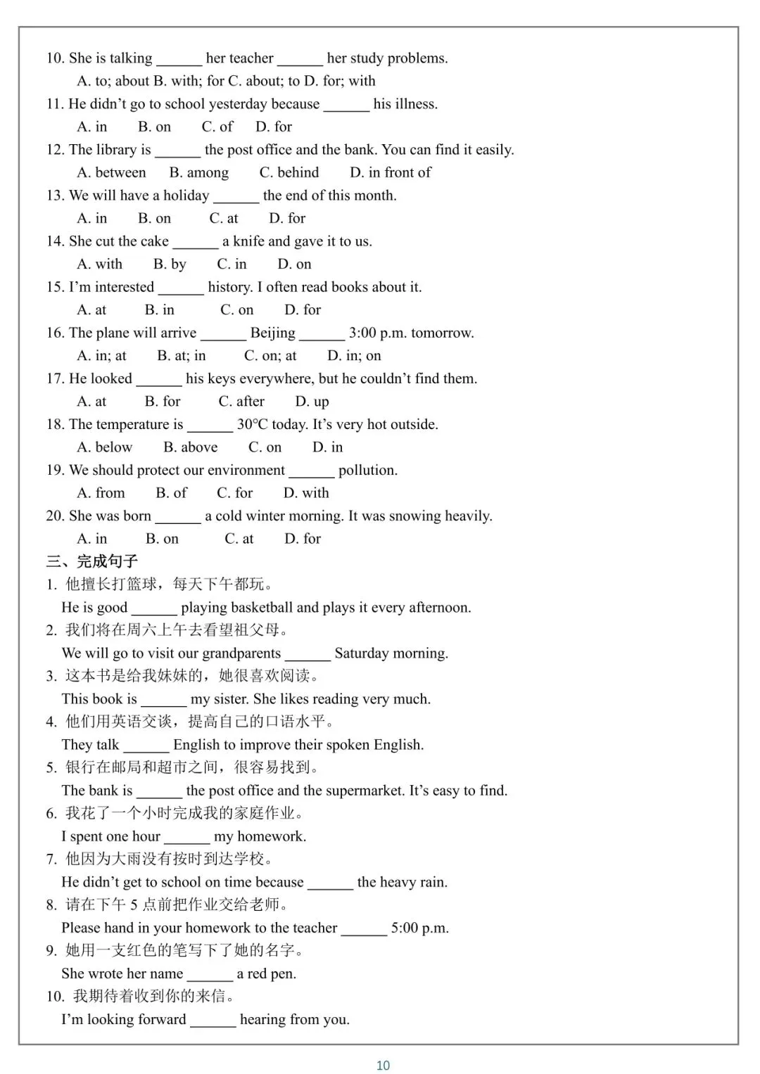 2026 中考英语语法知识点练习【免费】 第10张 2026 中考英语语法知识点练习【免费】 第10张