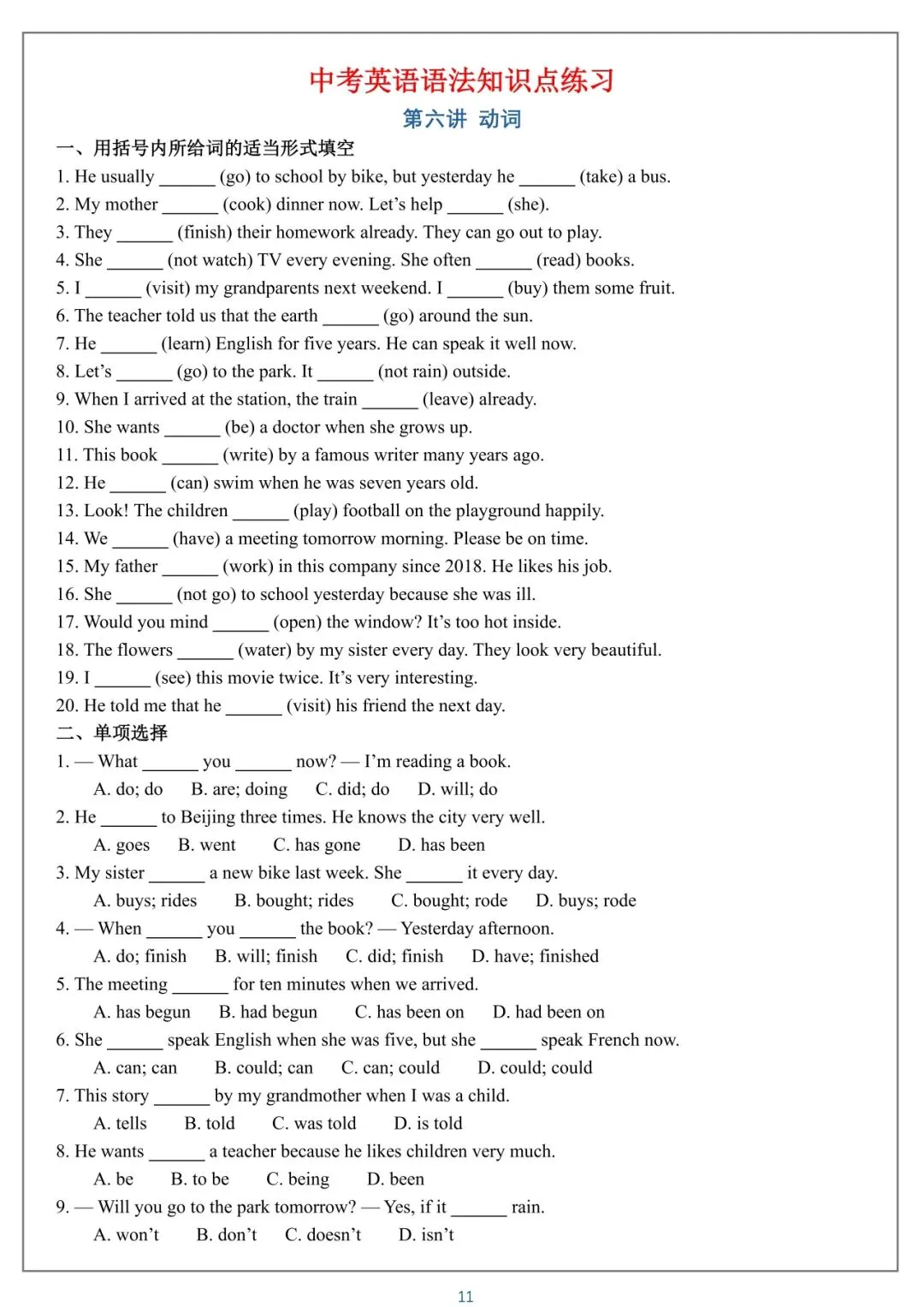 2026 中考英语语法知识点练习【免费】 第11张 2026 中考英语语法知识点练习【免费】 第11张