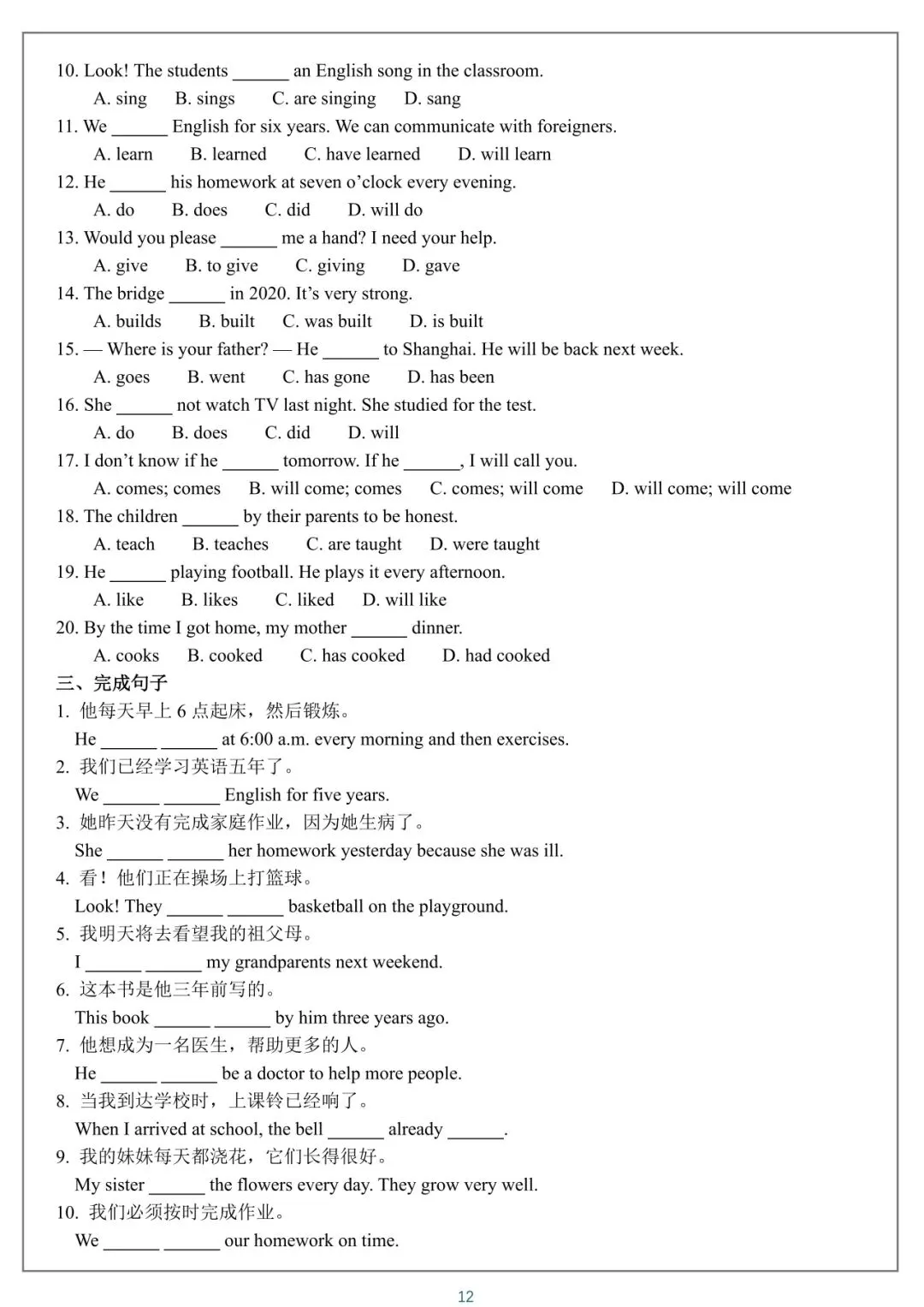 2026 中考英语语法知识点练习【免费】 第12张 2026 中考英语语法知识点练习【免费】 第12张