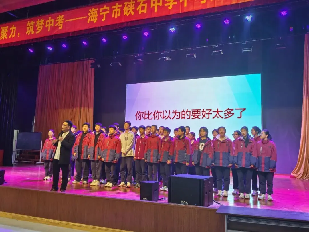 凝心聚力筑梦中考,踔厉奋发赢战六月——海宁市硖石中学隆重举行2026届励志奋进大会 第29张