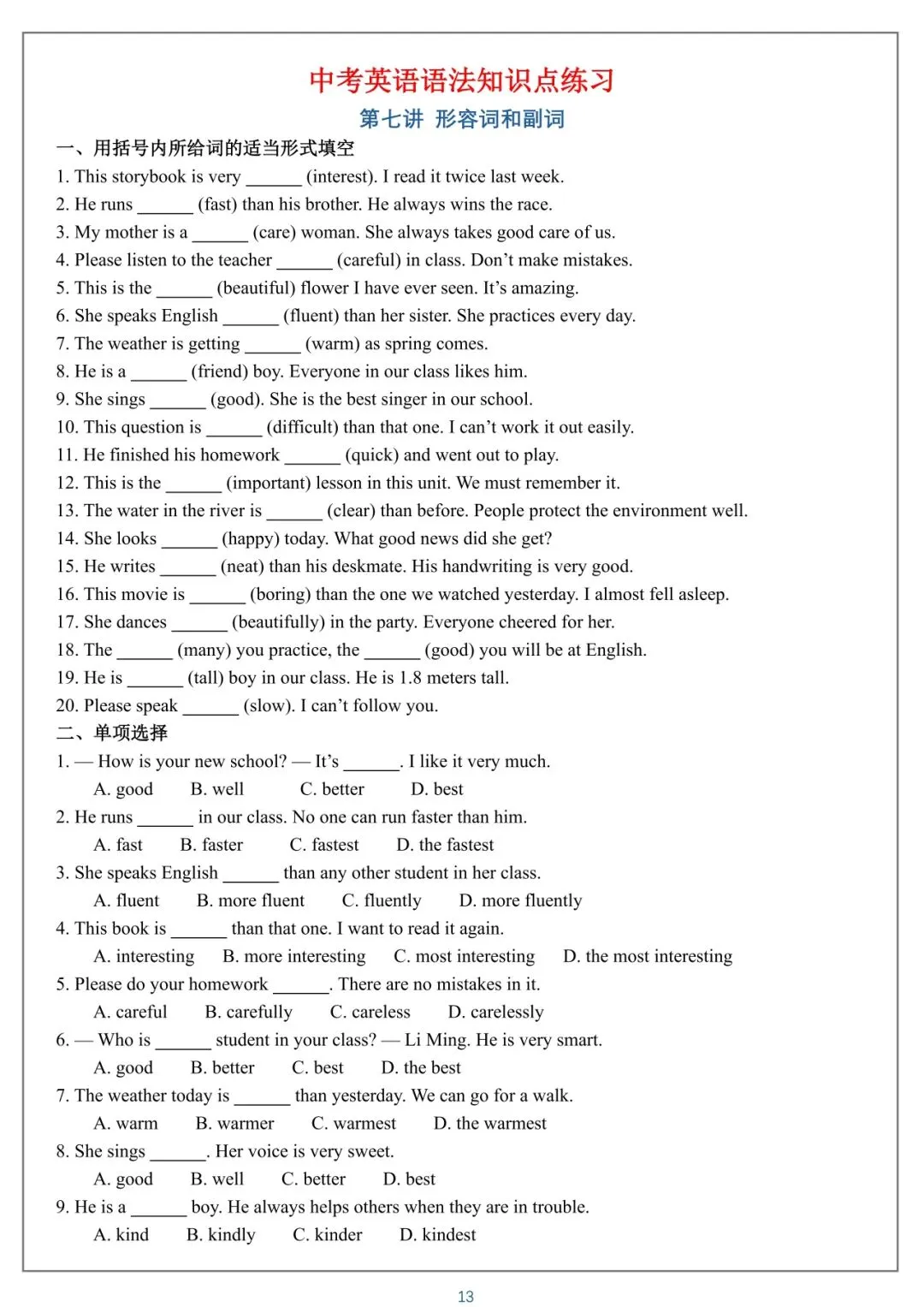 2026 中考英语语法知识点练习【免费】 第13张 2026 中考英语语法知识点练习【免费】 第13张