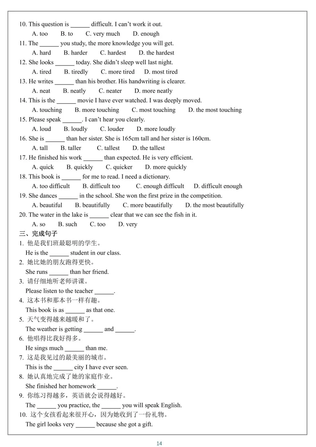 2026 中考英语语法知识点练习【免费】 第14张 2026 中考英语语法知识点练习【免费】 第14张