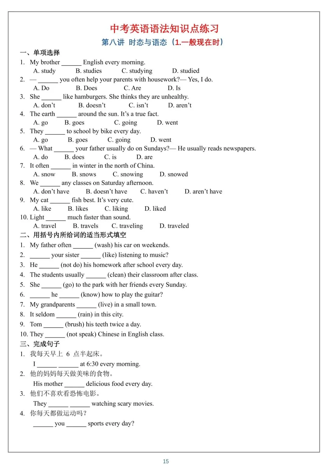 2026 中考英语语法知识点练习【免费】 第15张 2026 中考英语语法知识点练习【免费】 第15张