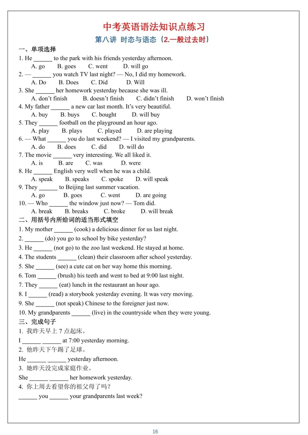 2026 中考英语语法知识点练习【免费】 第16张 2026 中考英语语法知识点练习【免费】 第16张
