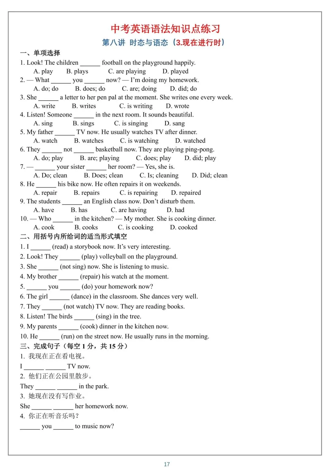 2026 中考英语语法知识点练习【免费】 第17张 2026 中考英语语法知识点练习【免费】 第17张